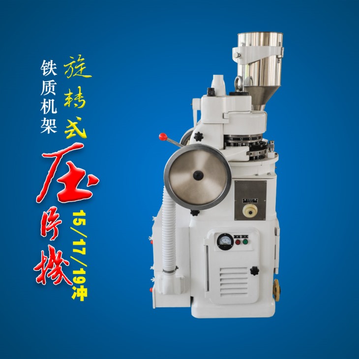 鐵質中藥壓片機 鐵質中藥壓片機